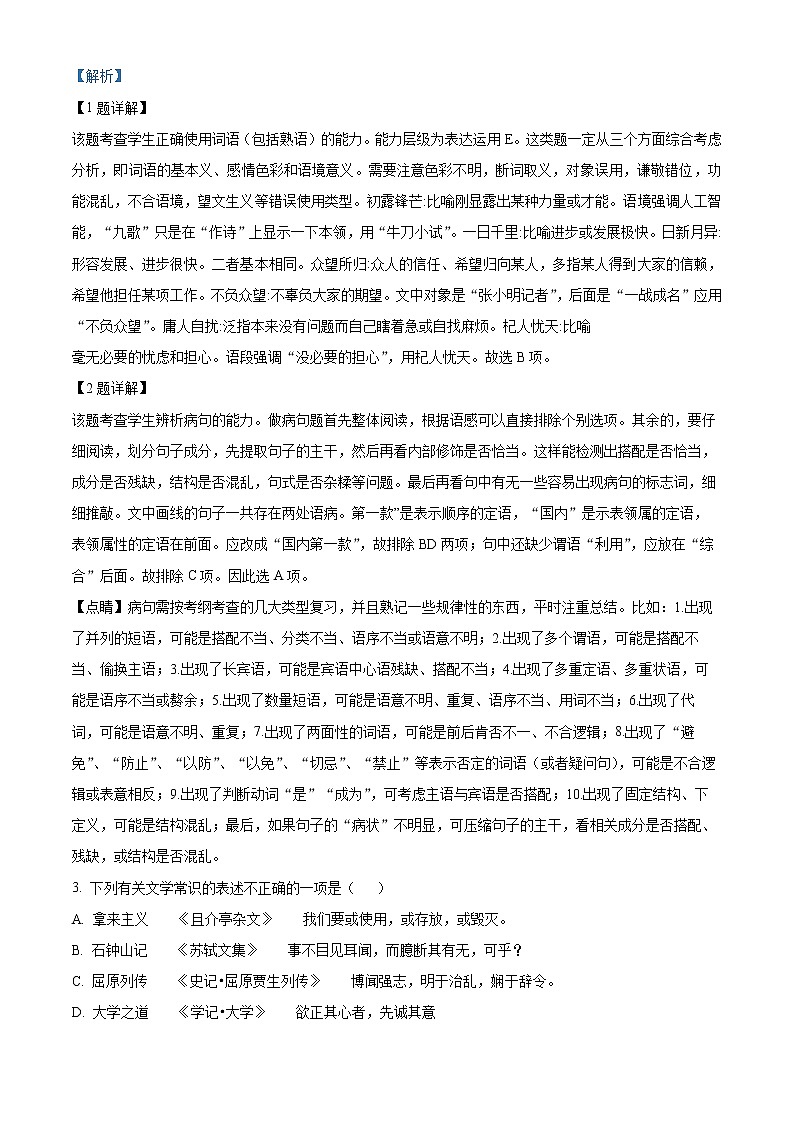 2023天津市南开中学高三下学期第四次月考语文试题含解析02