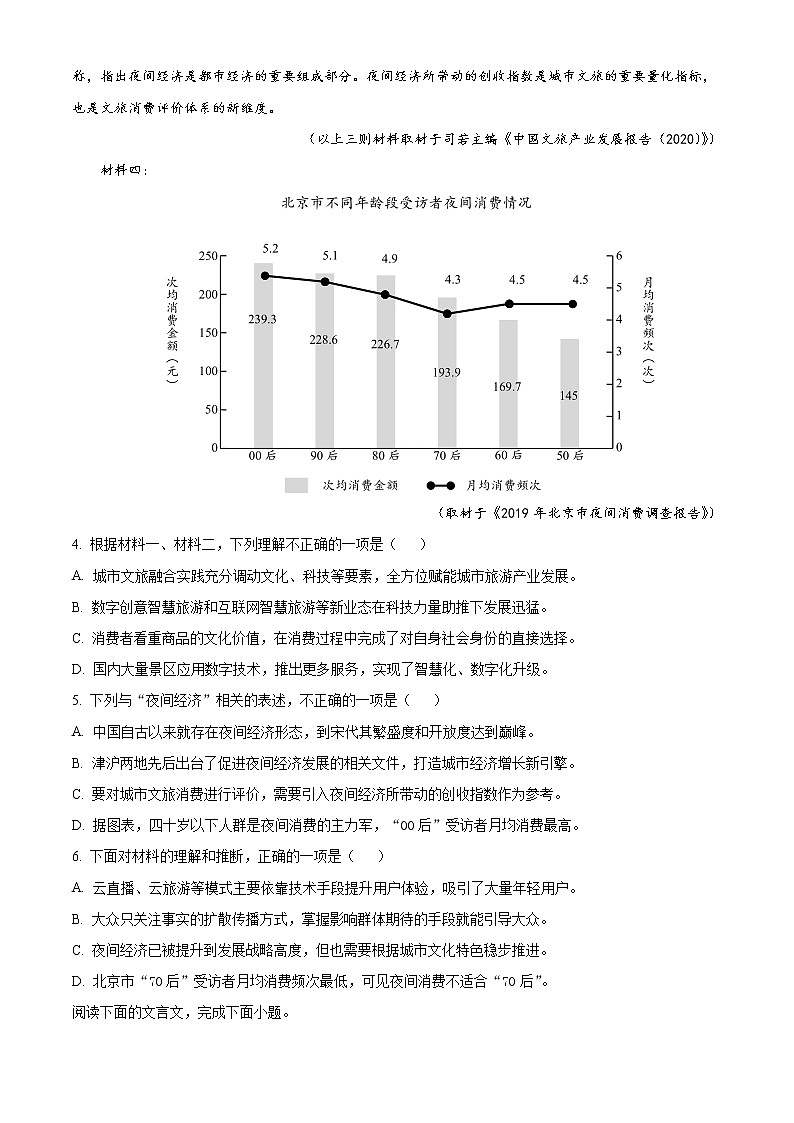 2023天津市南开中学高三下学期第四次月考语文试题含解析03
