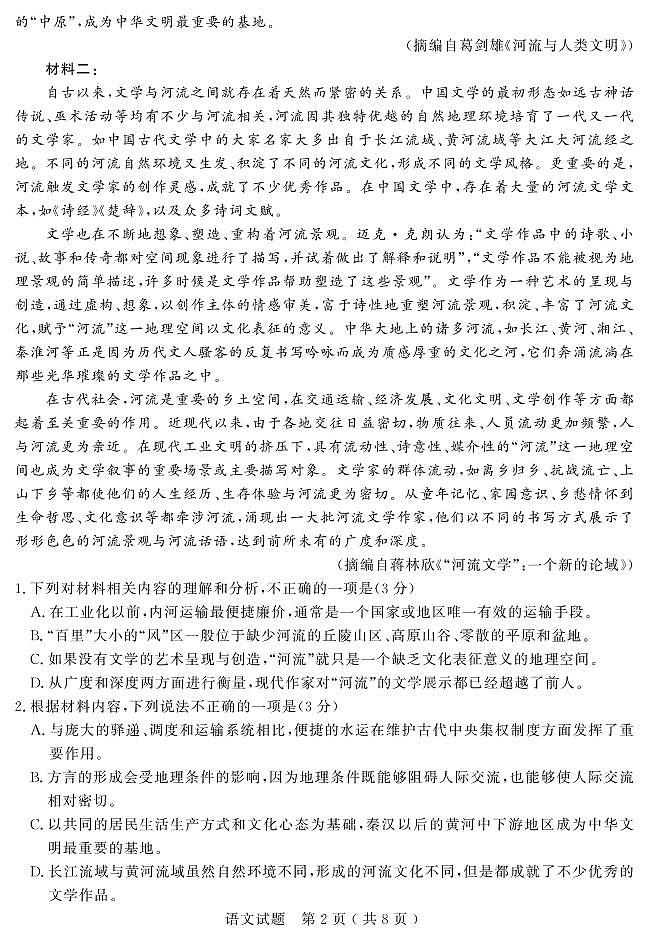 2023济宁高三一模语文试题pdf版含答案02