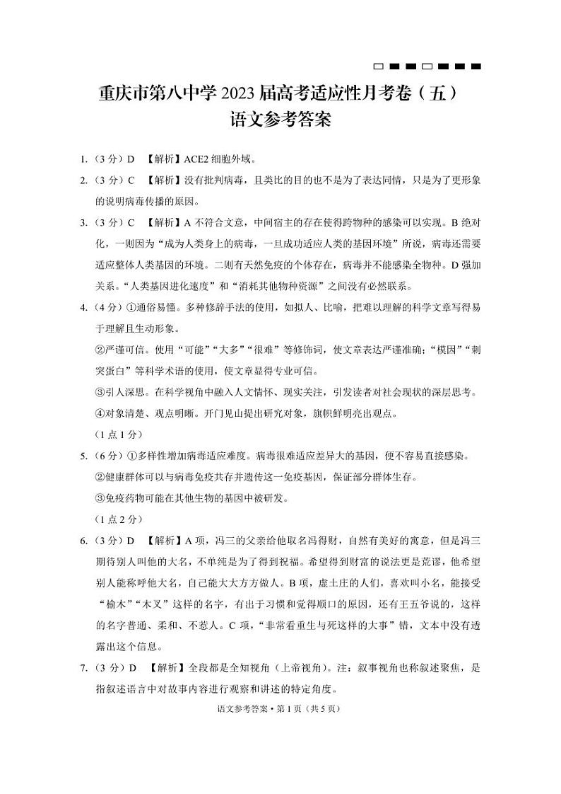 语文答案和解析第1页