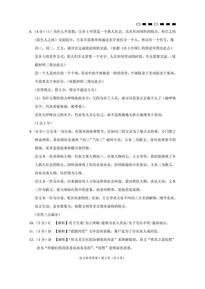 语文答案和解析第2页