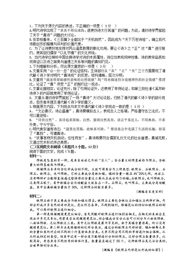 江西省重点中学盟校2022-2023学年高三下学期第一次联考语文试卷第2页
