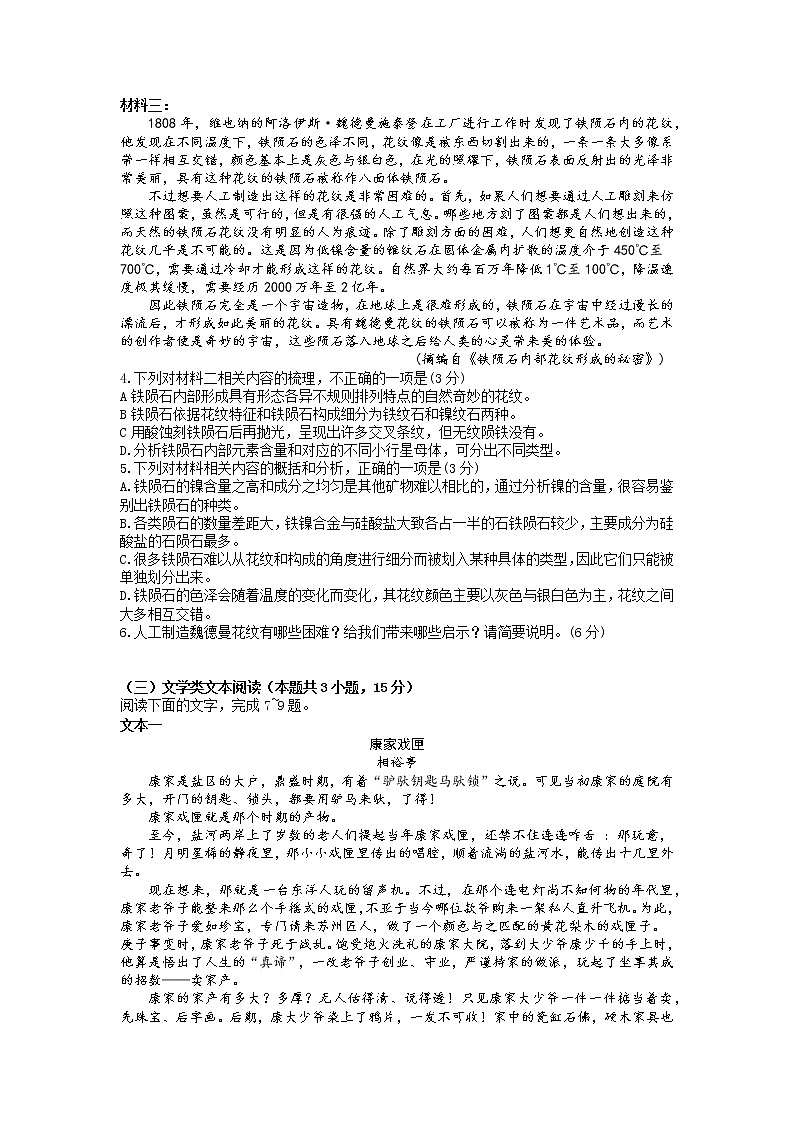 江西省重点中学盟校2022-2023学年高三下学期第一次联考语文试卷第3页