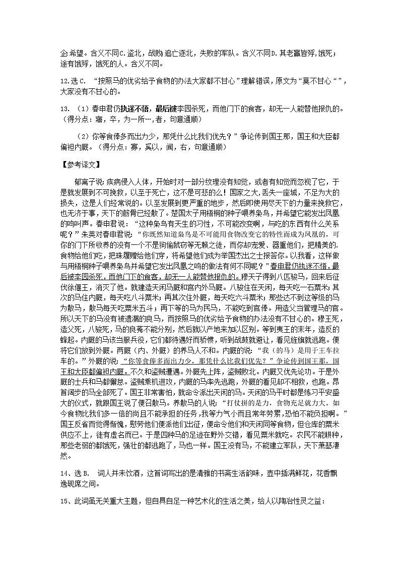 江西省重点中学盟校2022-2023学年高三下学期第一次联考语文试卷答案和解析第2页