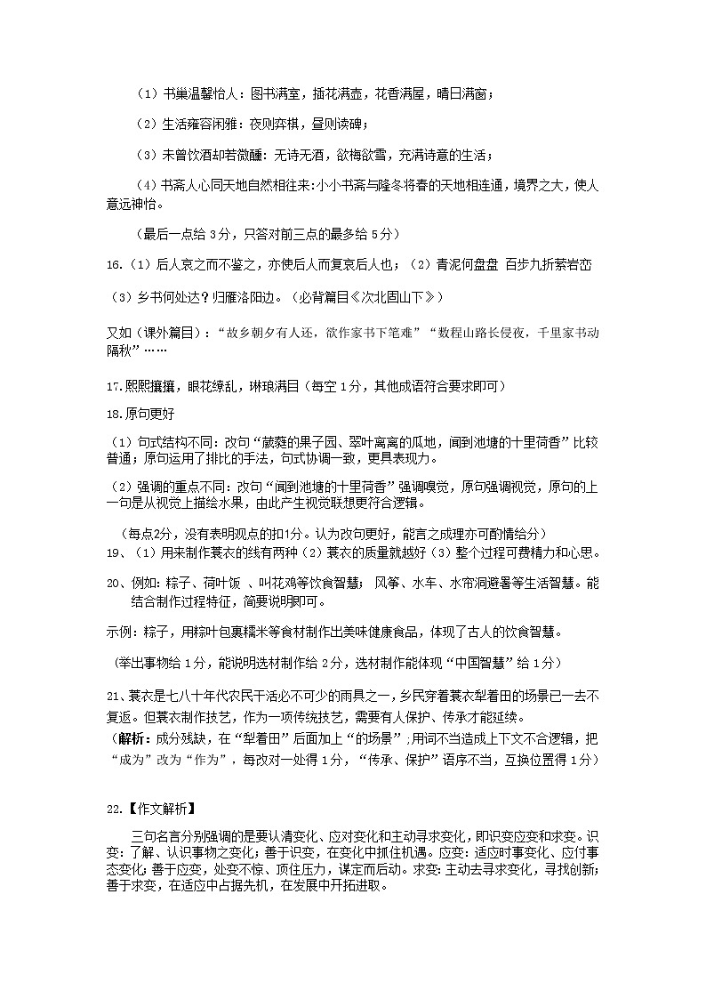江西省重点中学盟校2022-2023学年高三下学期第一次联考语文试卷答案和解析第3页