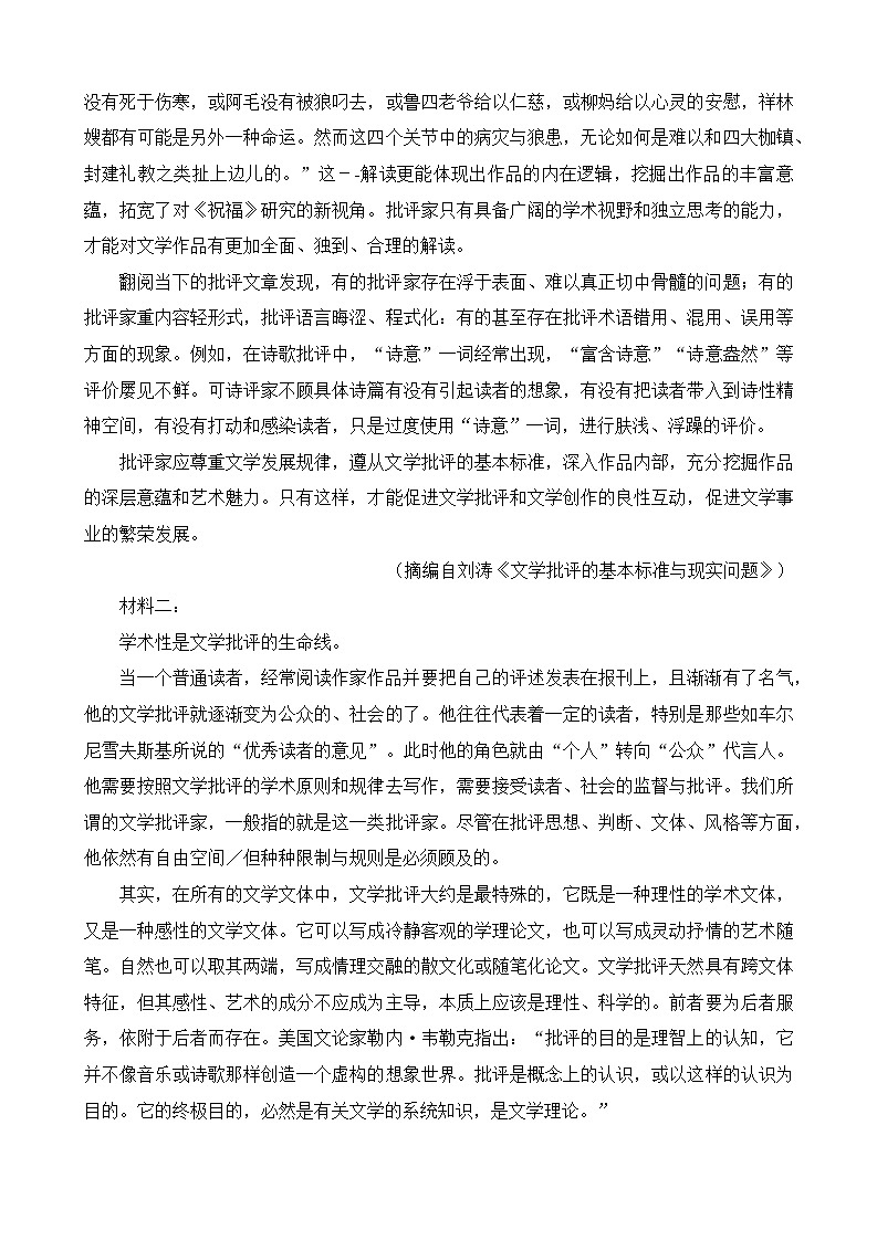 福建省南平市2022-2023学年高三下学期3月四校联考语文试卷第2页