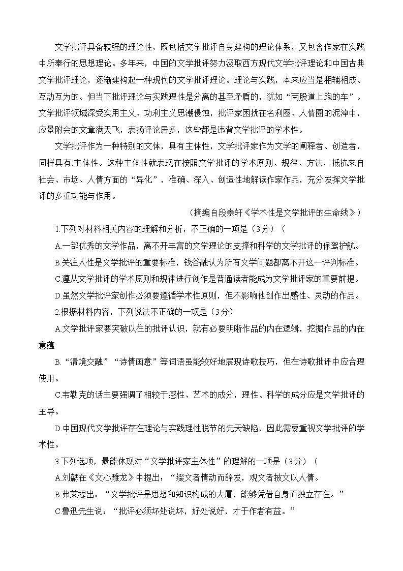 福建省南平市2022-2023学年高三下学期3月四校联考语文试卷第3页