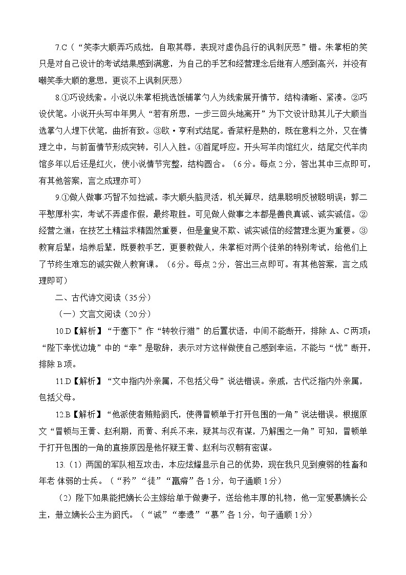 福建省南平市2022-2023学年高三下学期3月四校联考语文答案第2页