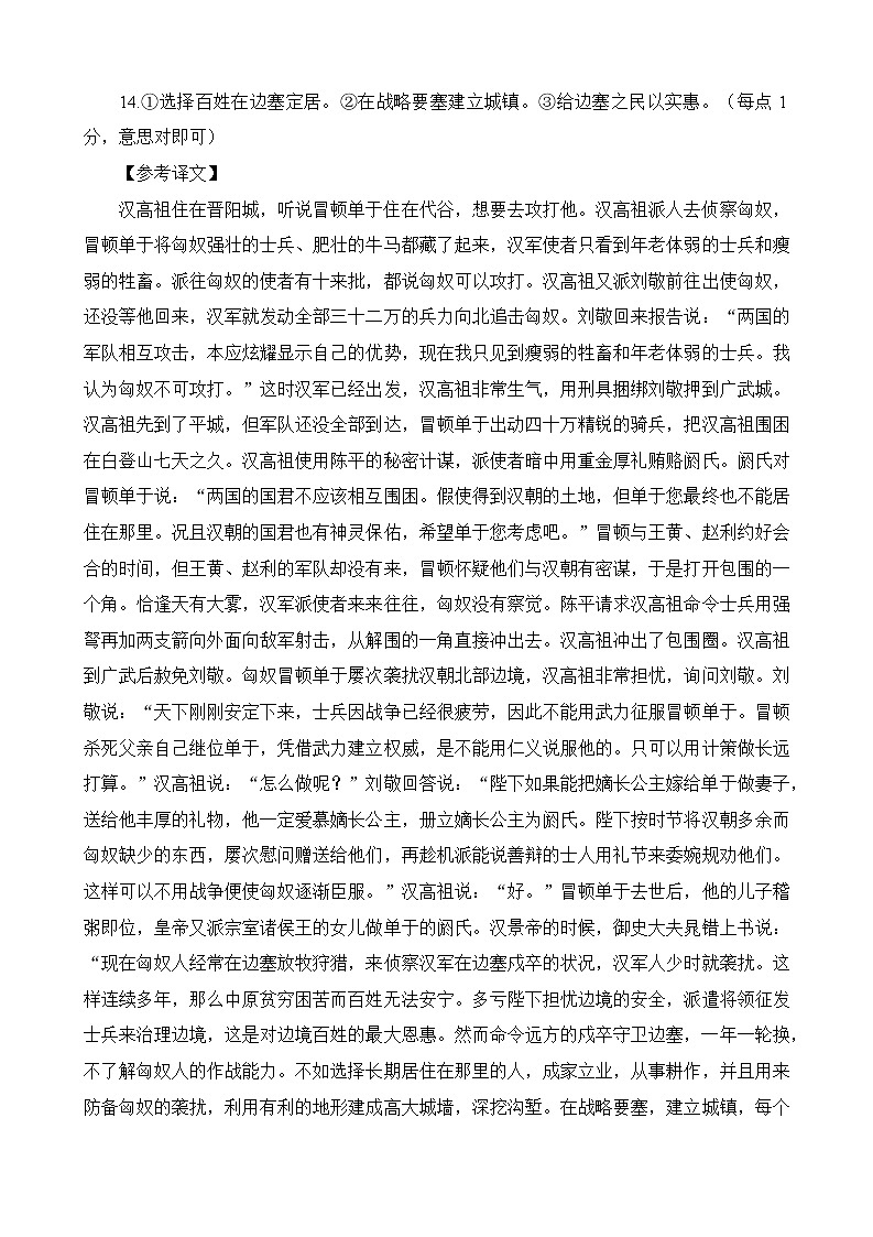 福建省南平市2022-2023学年高三下学期3月四校联考语文答案第3页