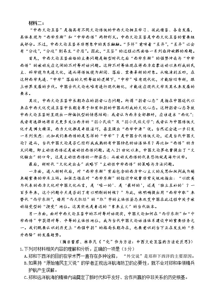 2023扬州中学高三下学期3月双周练试题语文含答案第2页