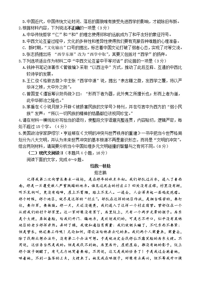 2023扬州中学高三下学期3月双周练试题语文含答案第3页