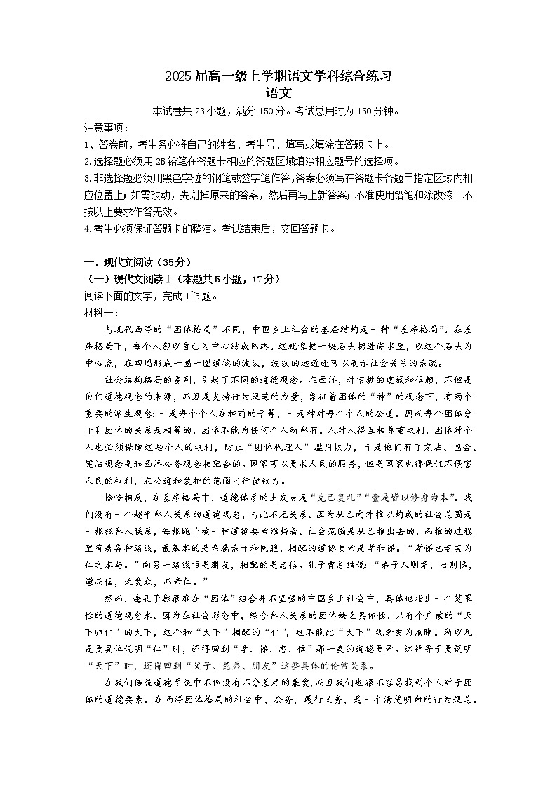 广东省广州市番禺区2022-2023学年高一上学期期末语文试卷01