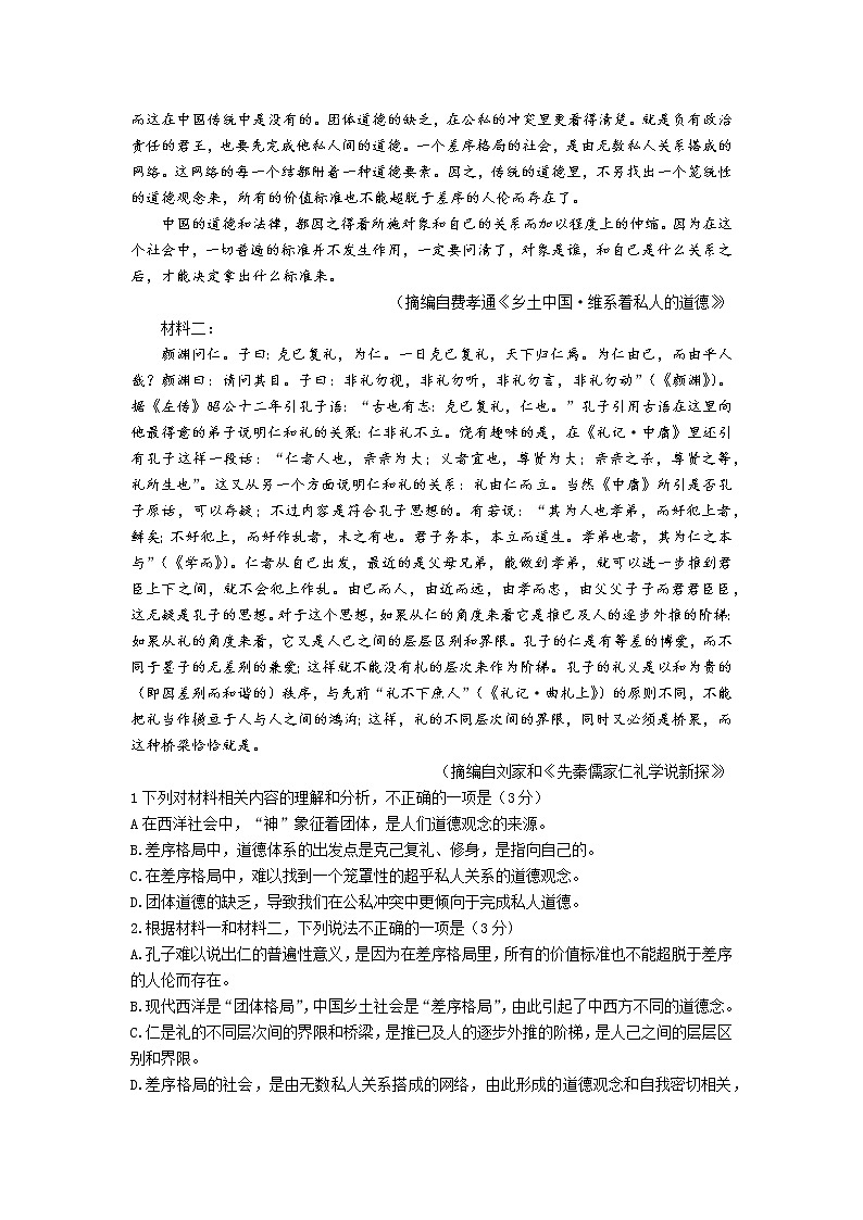 广东省广州市番禺区2022-2023学年高一上学期期末语文试卷02