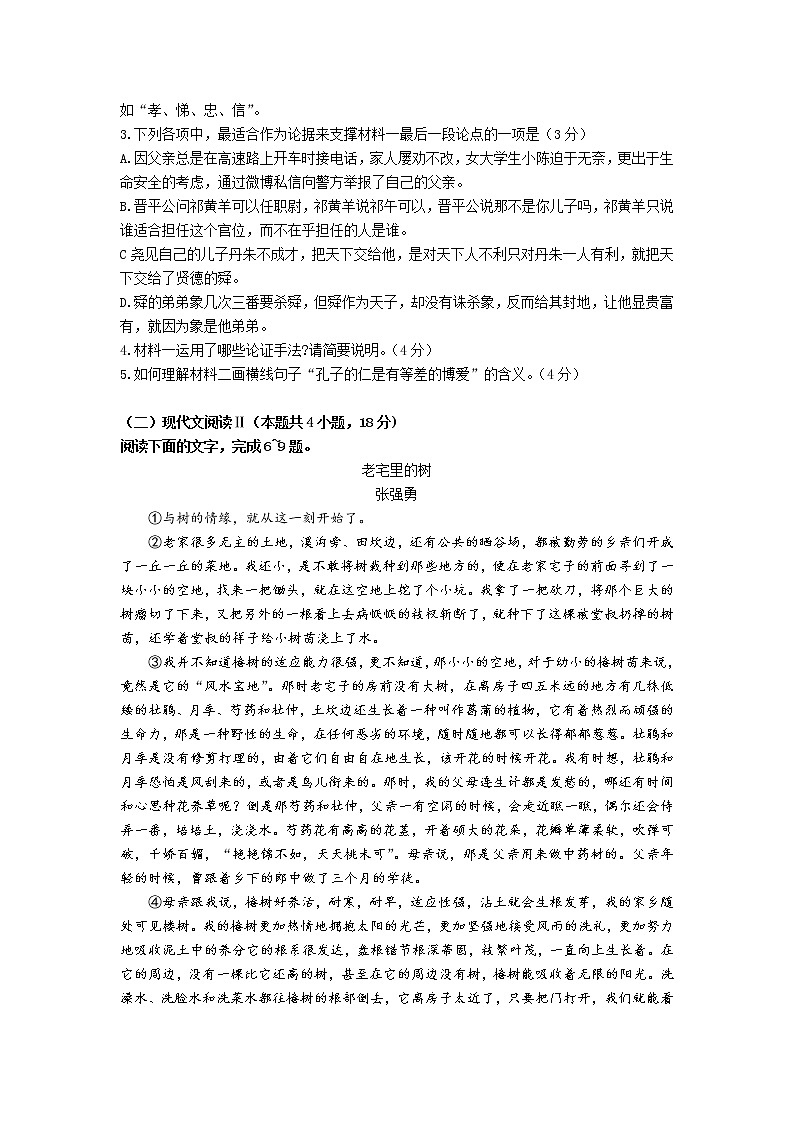 广东省广州市番禺区2022-2023学年高一上学期期末语文试卷03