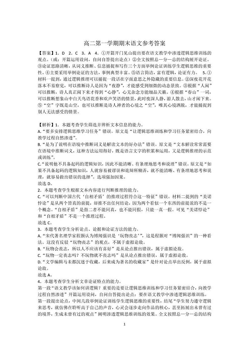 海南省白沙黎族自治县白沙中学2022-2023学年高二上学期期末考试语文答案第1页
