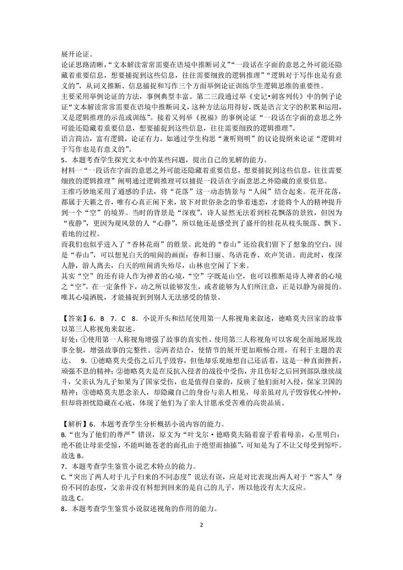 海南省白沙黎族自治县白沙中学2022-2023学年高二上学期期末考试语文答案第2页