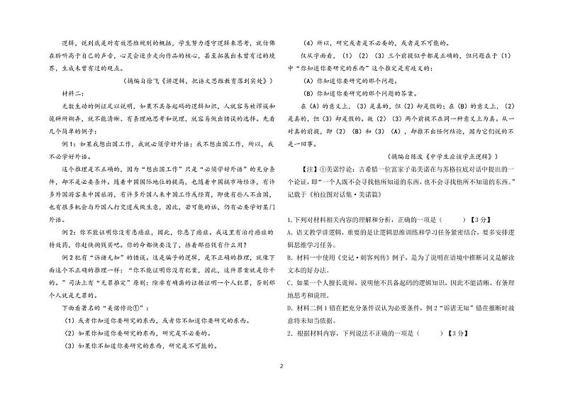 海南省白沙黎族自治县白沙中学2022-2023学年高二上学期期末考试语文试题第2页