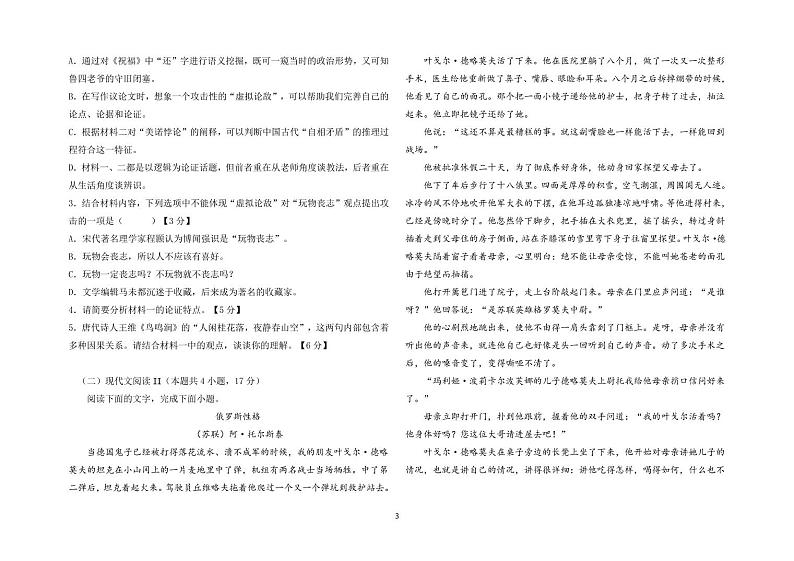 海南省白沙黎族自治县白沙中学2022-2023学年高二上学期期末考试语文试题第3页