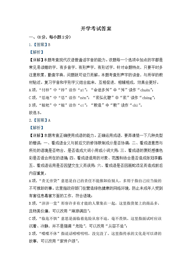 高二（下）语文开学考试答案第1页