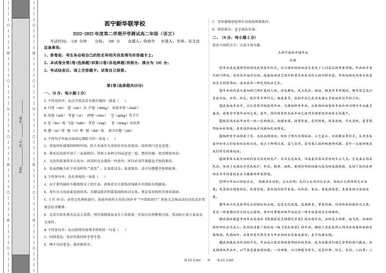 2022——2023学年第二学期开学考试语文试卷第1页