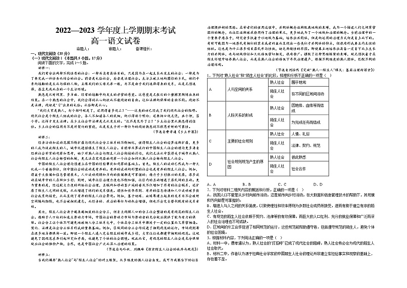 江西省吉安市吉水中学2022-2023学年高一上学期期末考试语文试题第1页