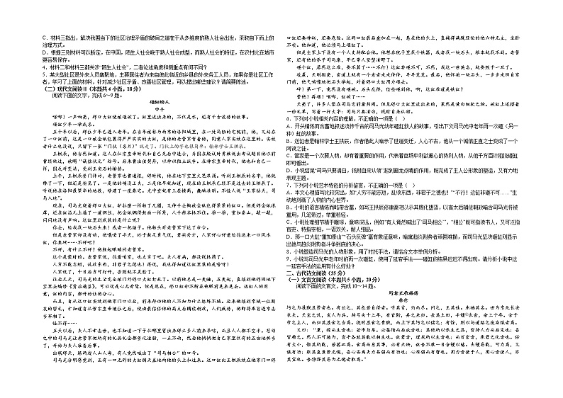 江西省吉安市吉水中学2022-2023学年高一上学期期末考试语文试题第2页