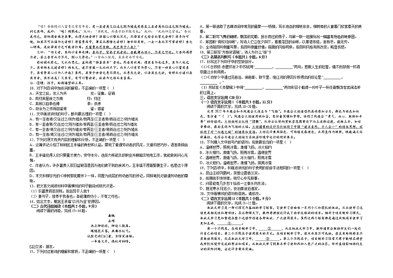 江西省吉安市吉水中学2022-2023学年高一上学期期末考试语文试题第3页