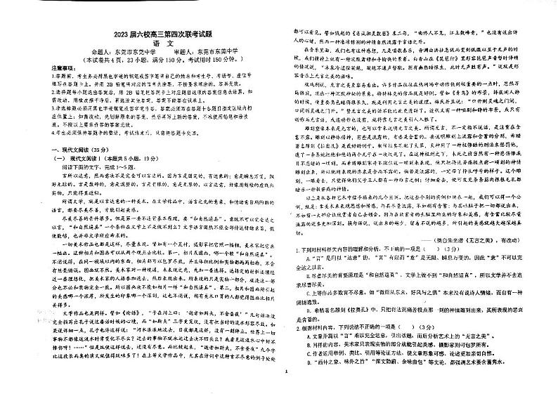 2022-2023学年广东省广州市等5地广州市第二中学等6校高三下学期开学考试 语文 PDF版 (1)01