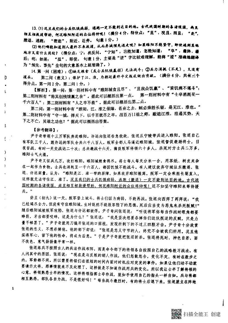 广东省广州市等5地广州市第二中学等6校2022-2023学年高三下学期开学考试语文答案和解析第2页