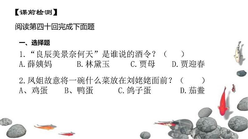 《红楼梦》第40回 课件 2022-2023学年统编版高中语文必修下册第2页