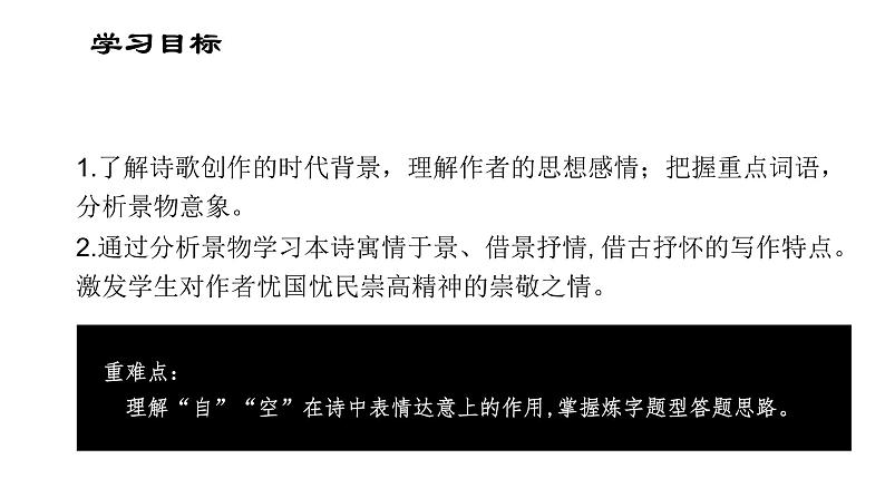 《蜀相》课件 2022-2023学年统编版高中语文选择性必修下册03