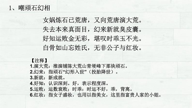 红楼梦诗词赏析及金钏儿人物形象分析课件PPT02