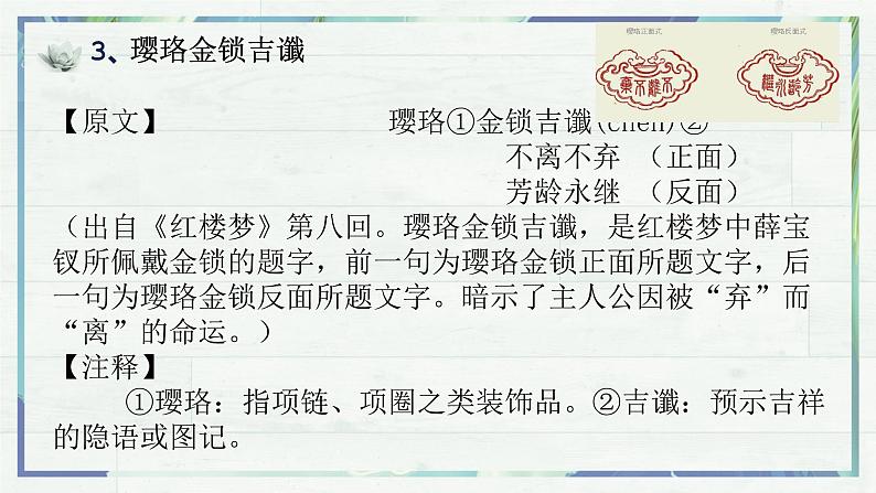 红楼梦诗词赏析及金钏儿人物形象分析课件PPT06