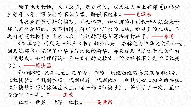 有关《红楼梦》的高考试题  2022-2023学年统编版高中语文必修下册课件PPT第1页