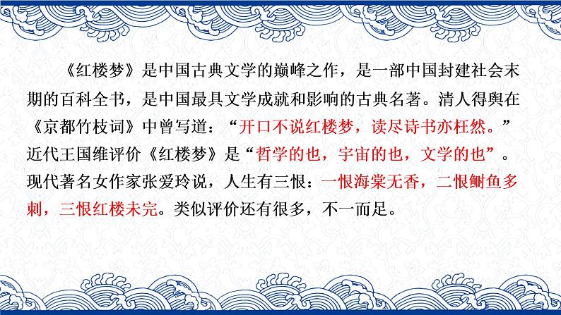 有关《红楼梦》的高考试题  2022-2023学年统编版高中语文必修下册课件PPT第3页