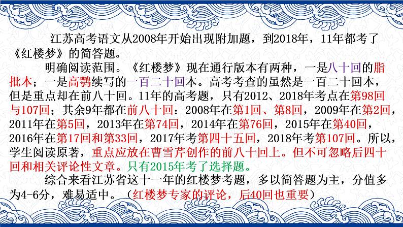有关《红楼梦》的高考试题  2022-2023学年统编版高中语文必修下册课件PPT第4页