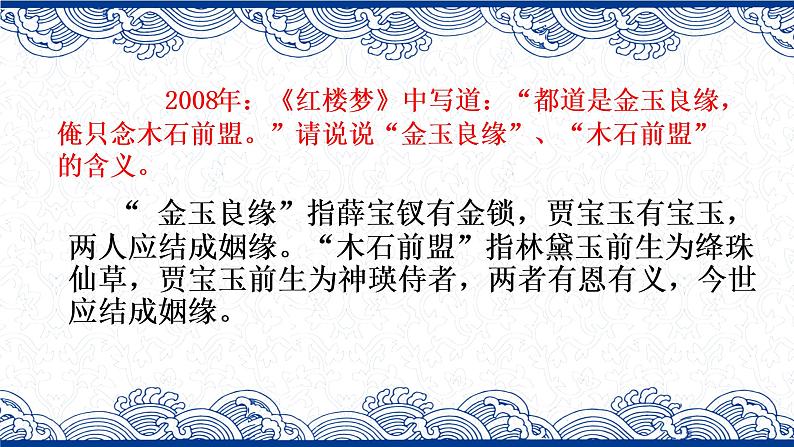 有关《红楼梦》的高考试题  2022-2023学年统编版高中语文必修下册课件PPT第5页