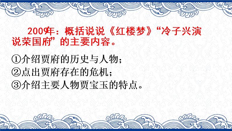有关《红楼梦》的高考试题  2022-2023学年统编版高中语文必修下册课件PPT第6页