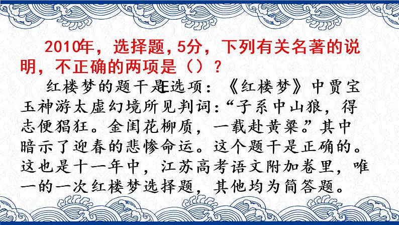 有关《红楼梦》的高考试题  2022-2023学年统编版高中语文必修下册课件PPT第7页