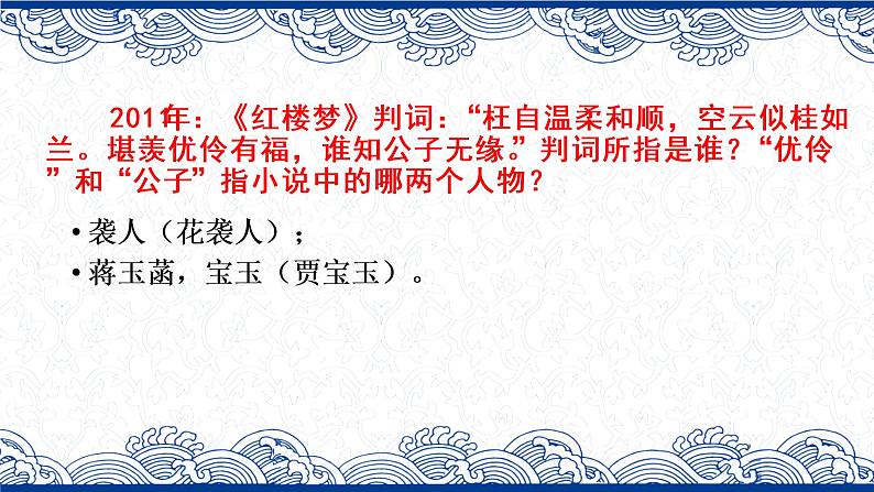 有关《红楼梦》的高考试题  2022-2023学年统编版高中语文必修下册课件PPT第8页