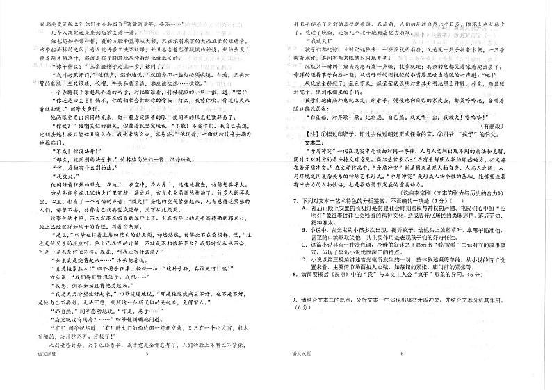 河南省南阳市一中2022-2023学年高三下学期开学考试语文试题及答案03
