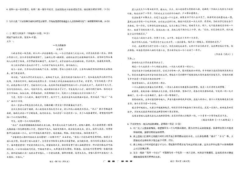 重庆市第八中学校2022-2023学年高三高考适应性月考卷(五)语文试题及答案02