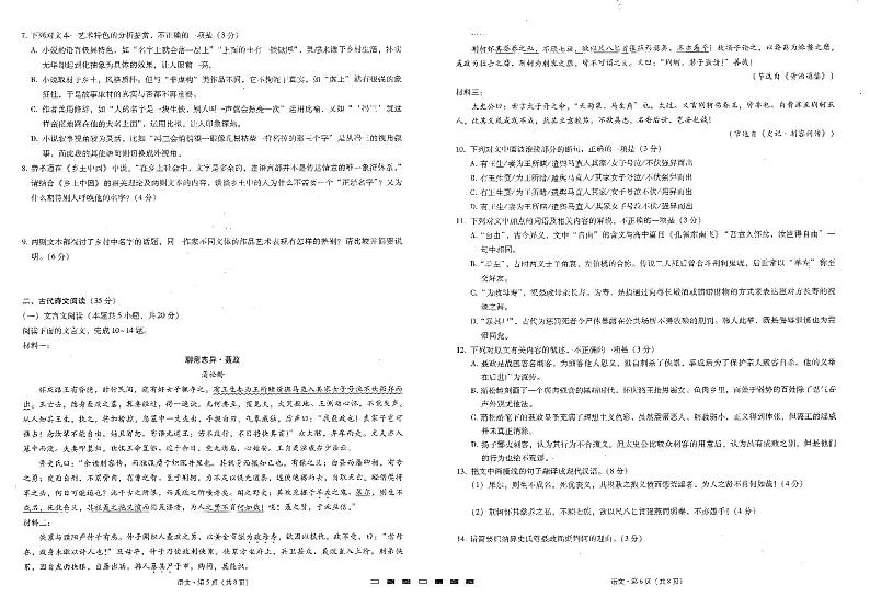重庆市第八中学校2022-2023学年高三高考适应性月考卷(五)语文试题及答案03