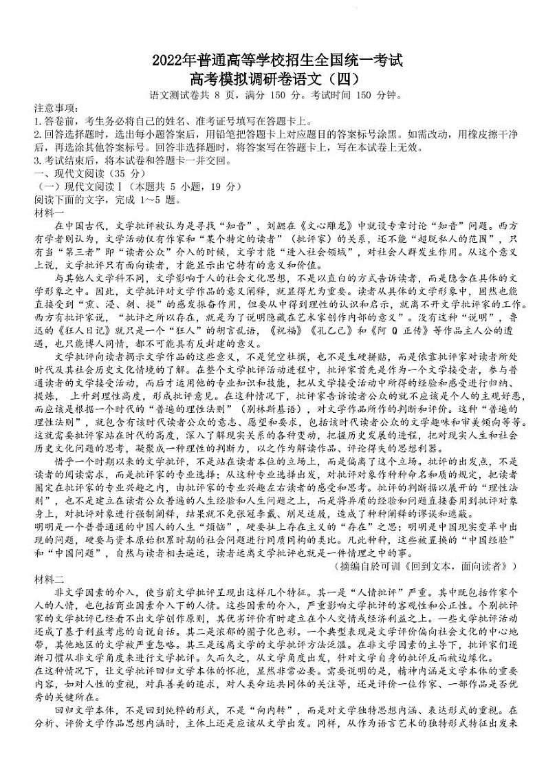 2022届重庆市4月普通高等学校招生全国统一考试高考模拟调研卷（四）语文试题（PDF版）第1页