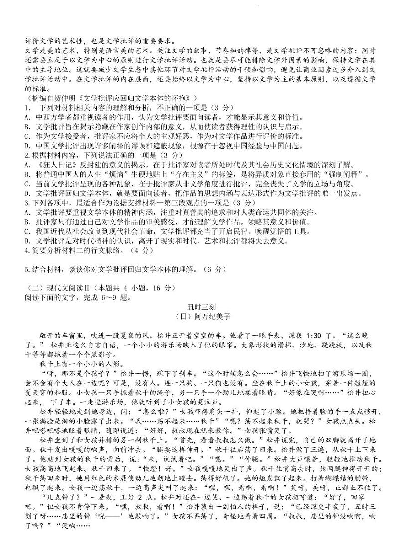 2022届重庆市4月普通高等学校招生全国统一考试高考模拟调研卷（四）语文试题（PDF版）第2页