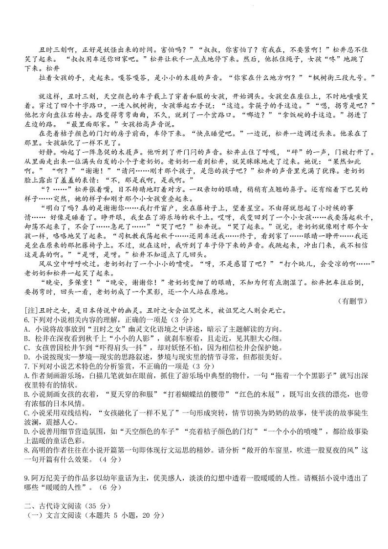 2022届重庆市4月普通高等学校招生全国统一考试高考模拟调研卷（四）语文试题（PDF版）第3页