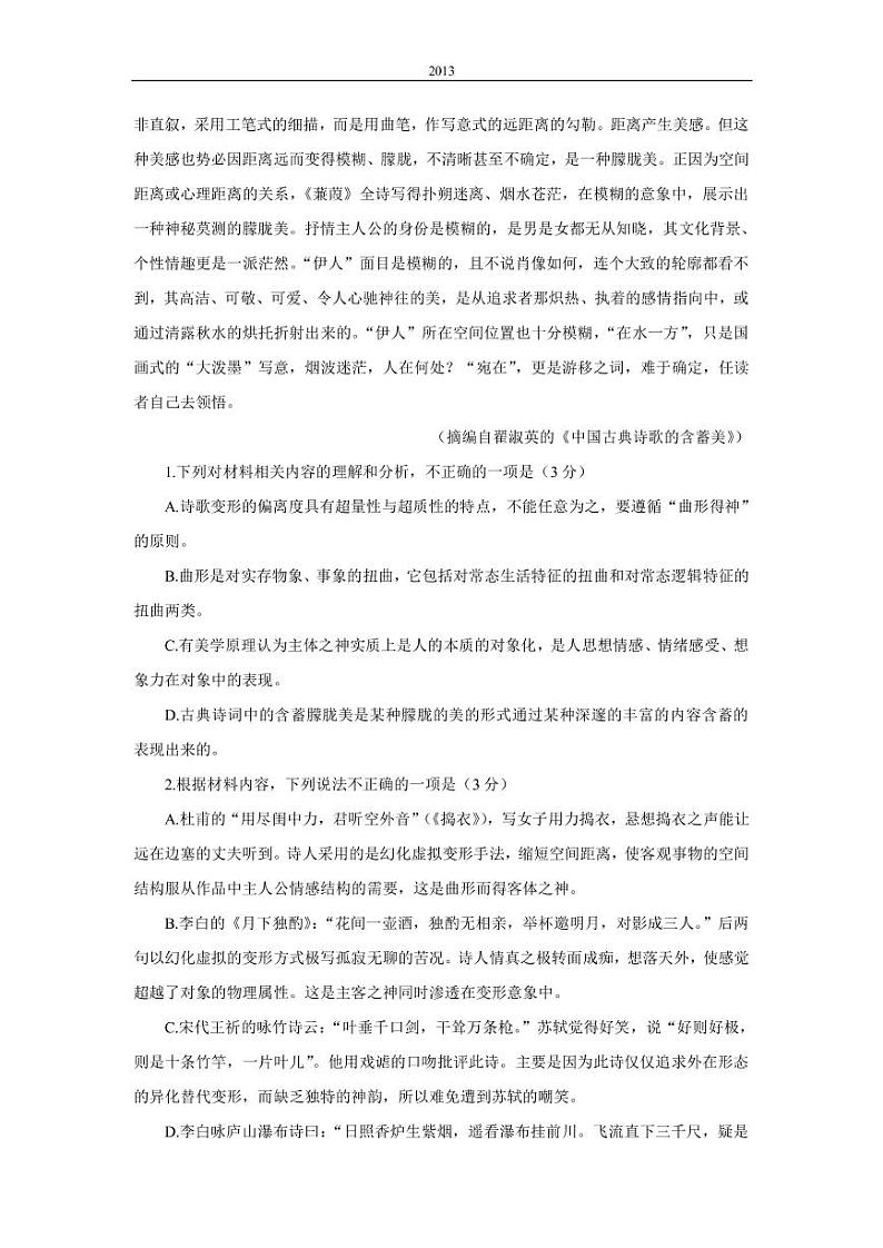 湖南省邵阳市2022-2023学年高三上学期第一次联考（一模）语文试题 PDF版第3页