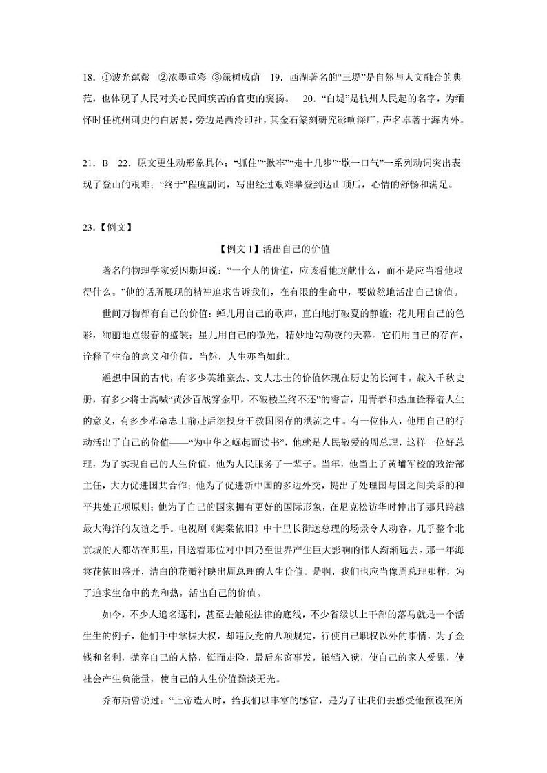 福建省福州第一中学2022-2023学年高三上学期第一次调研测试语文答案第2页