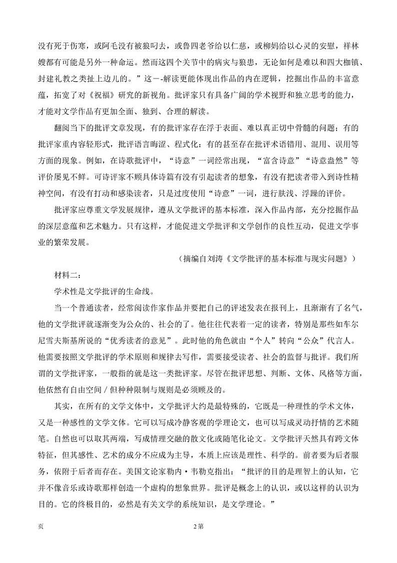 2022-2023学年福建省南平市高三下学期3月四校联考语文试卷 PDF版02