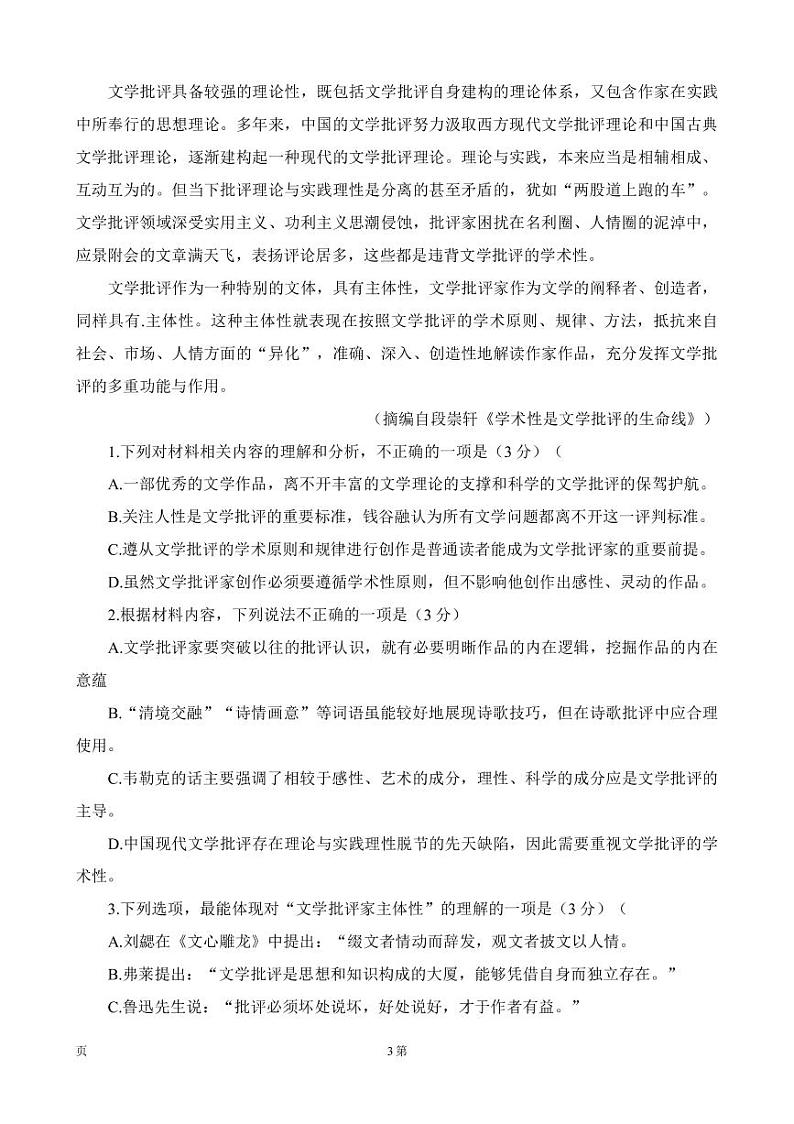 2022-2023学年福建省南平市高三下学期3月四校联考语文试卷 PDF版03
